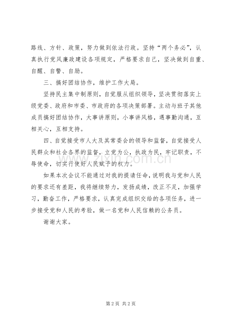 新上任副市长的就职演说稿.docx_第2页