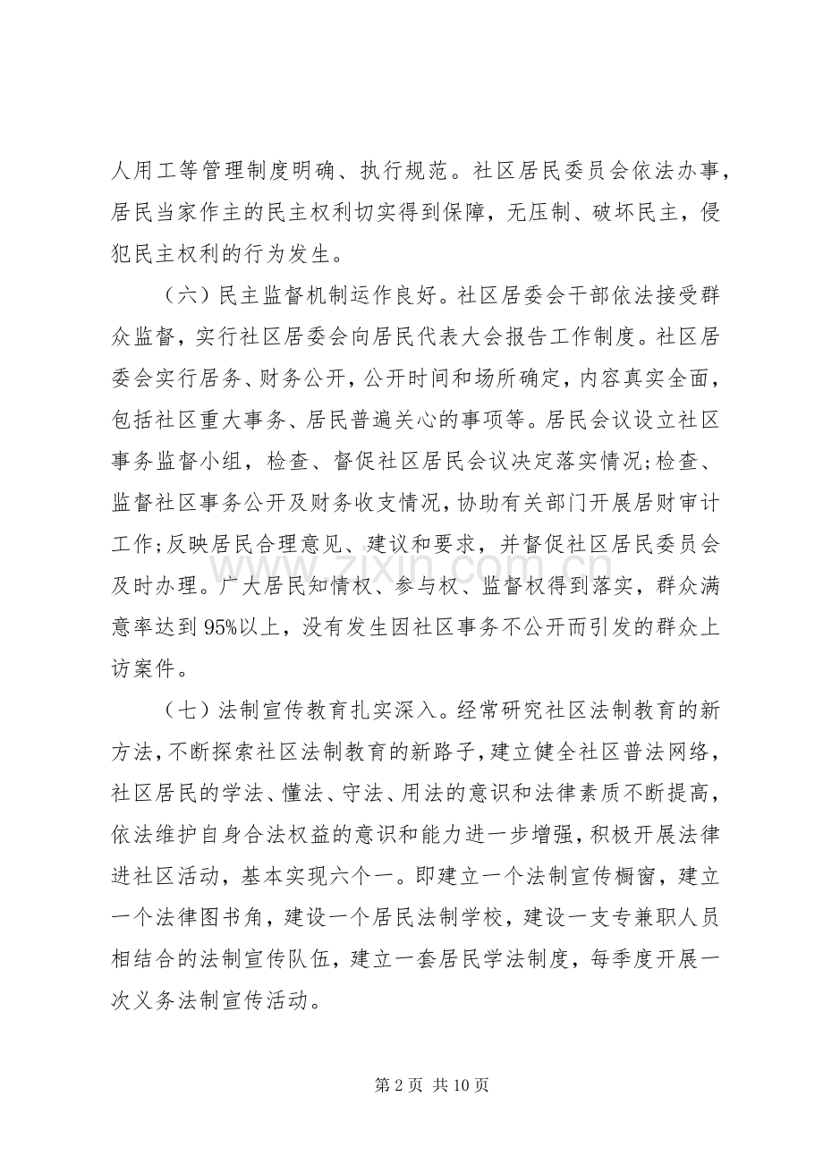 XX年民主法治社区创建活动方案.docx_第2页