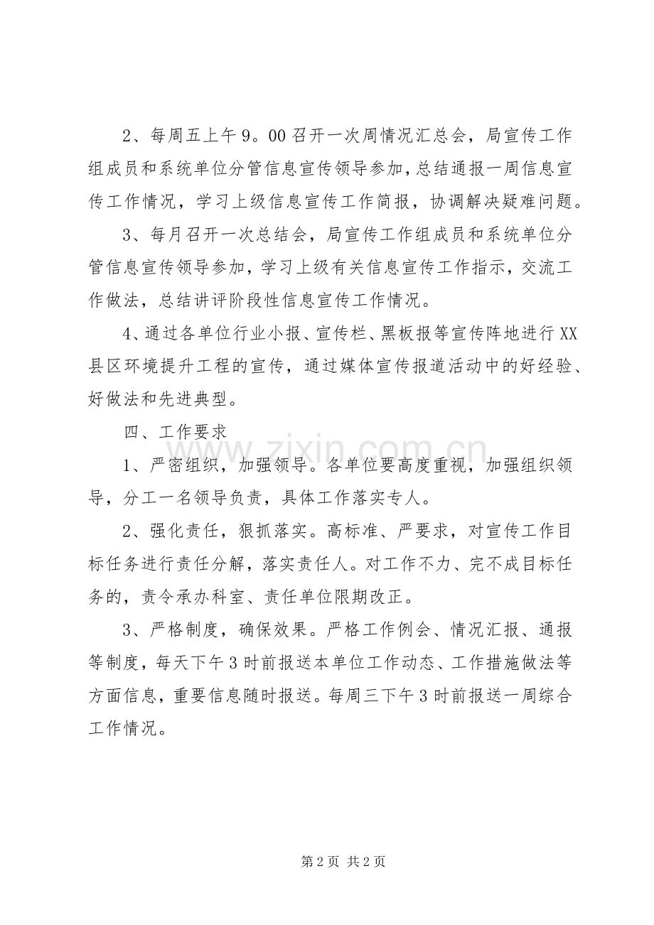 建管局环境宣传工作实施方案.docx_第2页