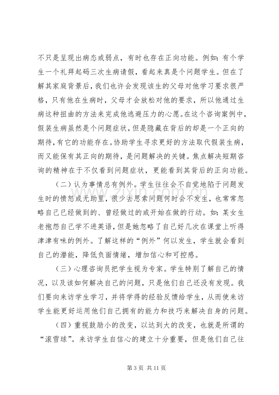 学校心理咨询更有效】中小学校心理咨询室标准实施方案.docx_第3页