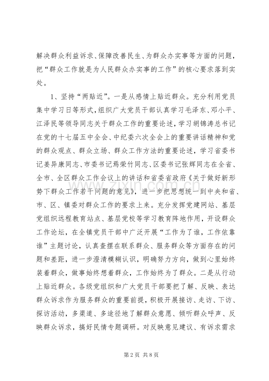 镇委服务群众活动实施方案.docx_第2页