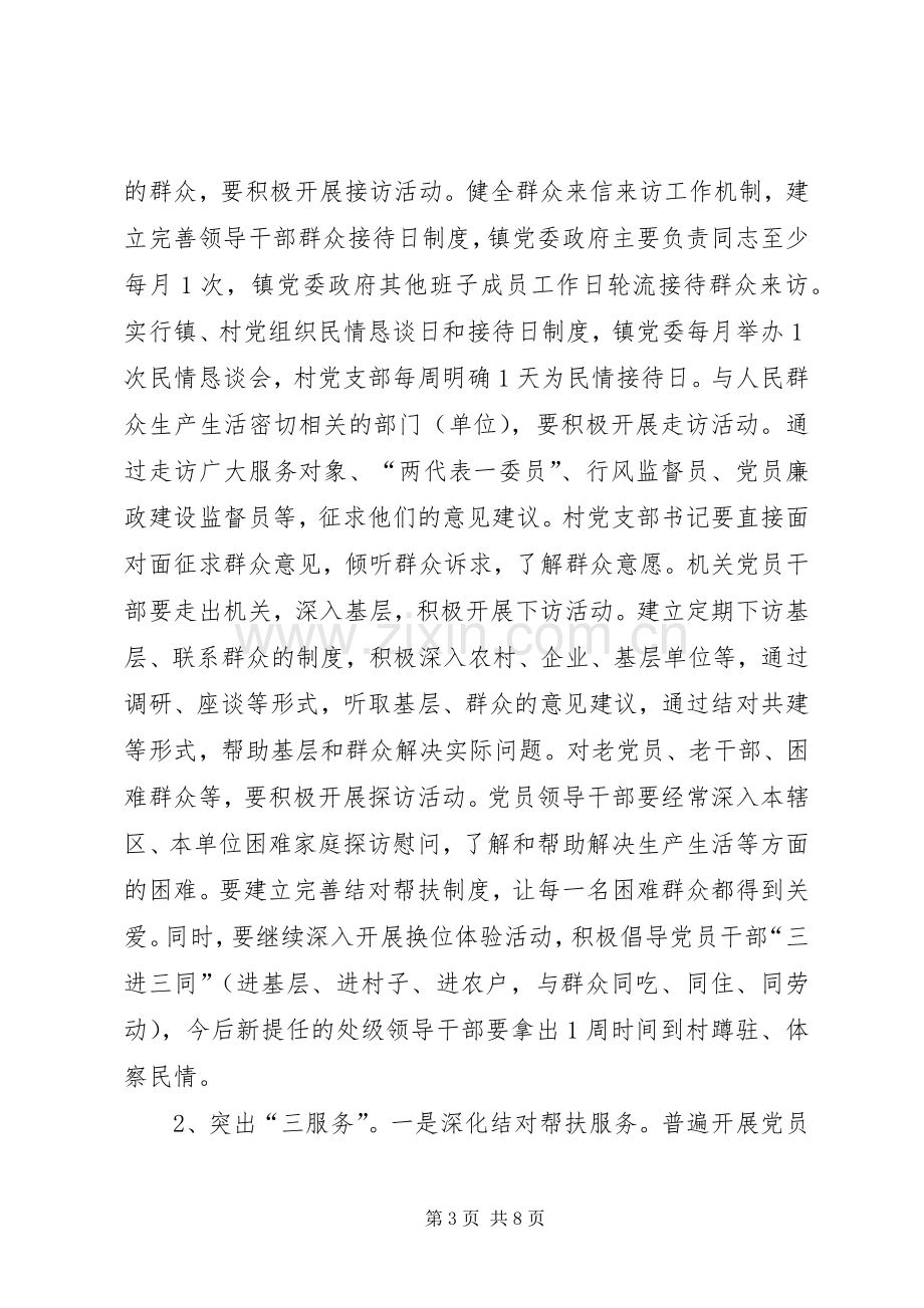 镇委服务群众活动实施方案.docx_第3页