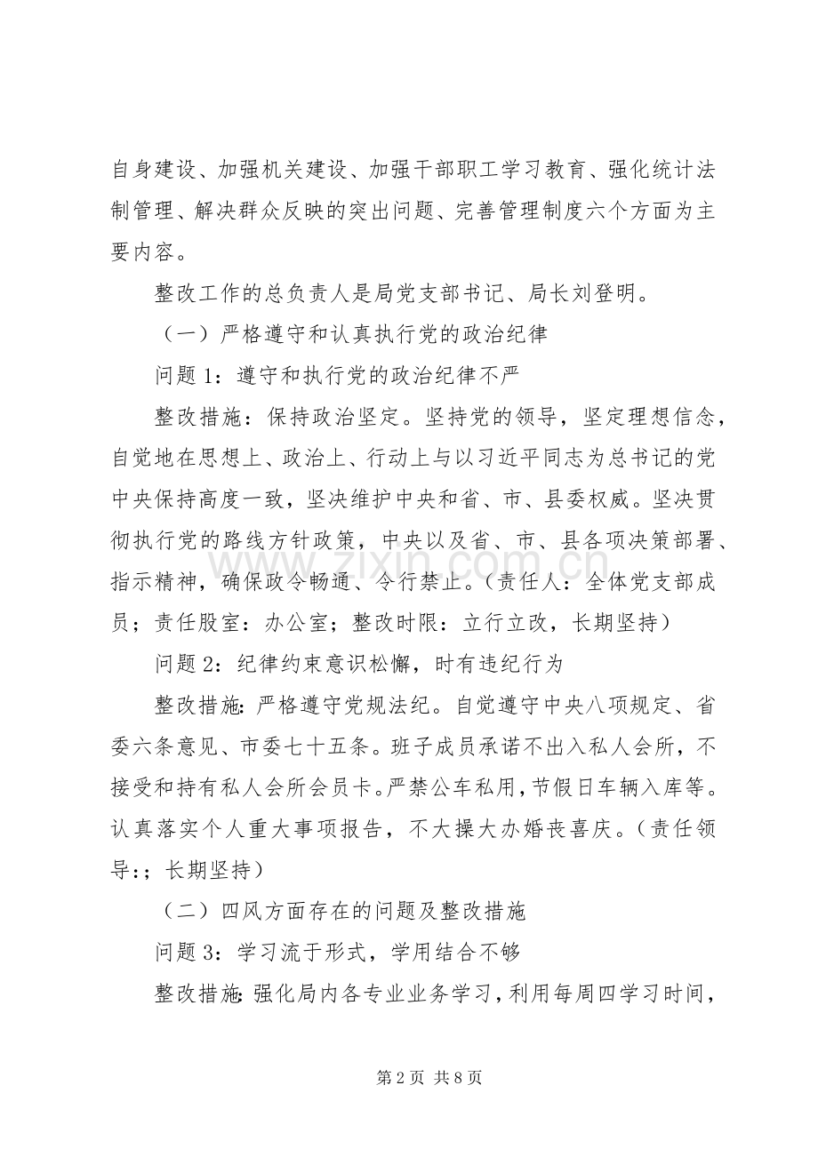 县统计局党的群众路线教育实践活动整改实施方案.docx_第2页