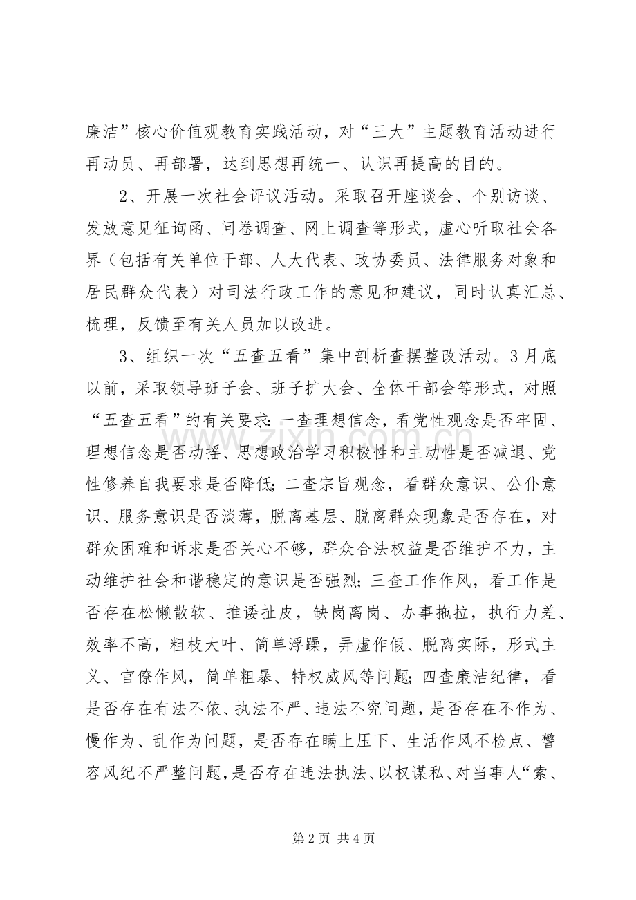 司法局思想解放活动实施方案.docx_第2页