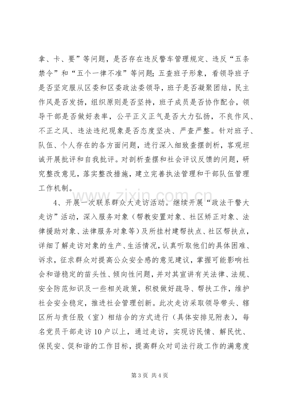 司法局思想解放活动实施方案.docx_第3页