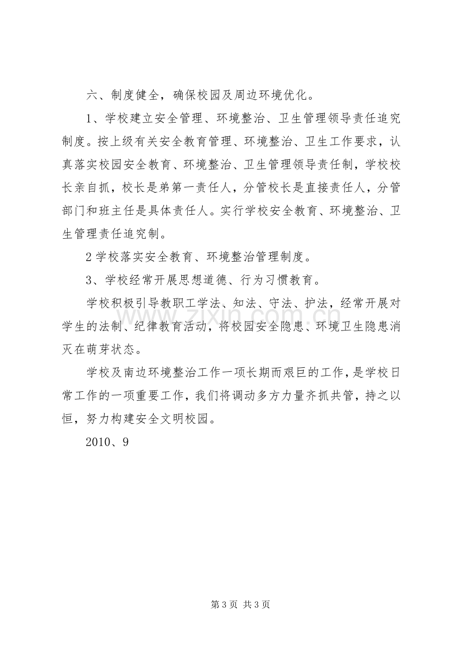 校园周边环境治理活动实施方案.docx_第3页