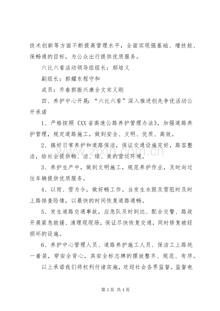 六比六看活动实施方案.docx_第3页