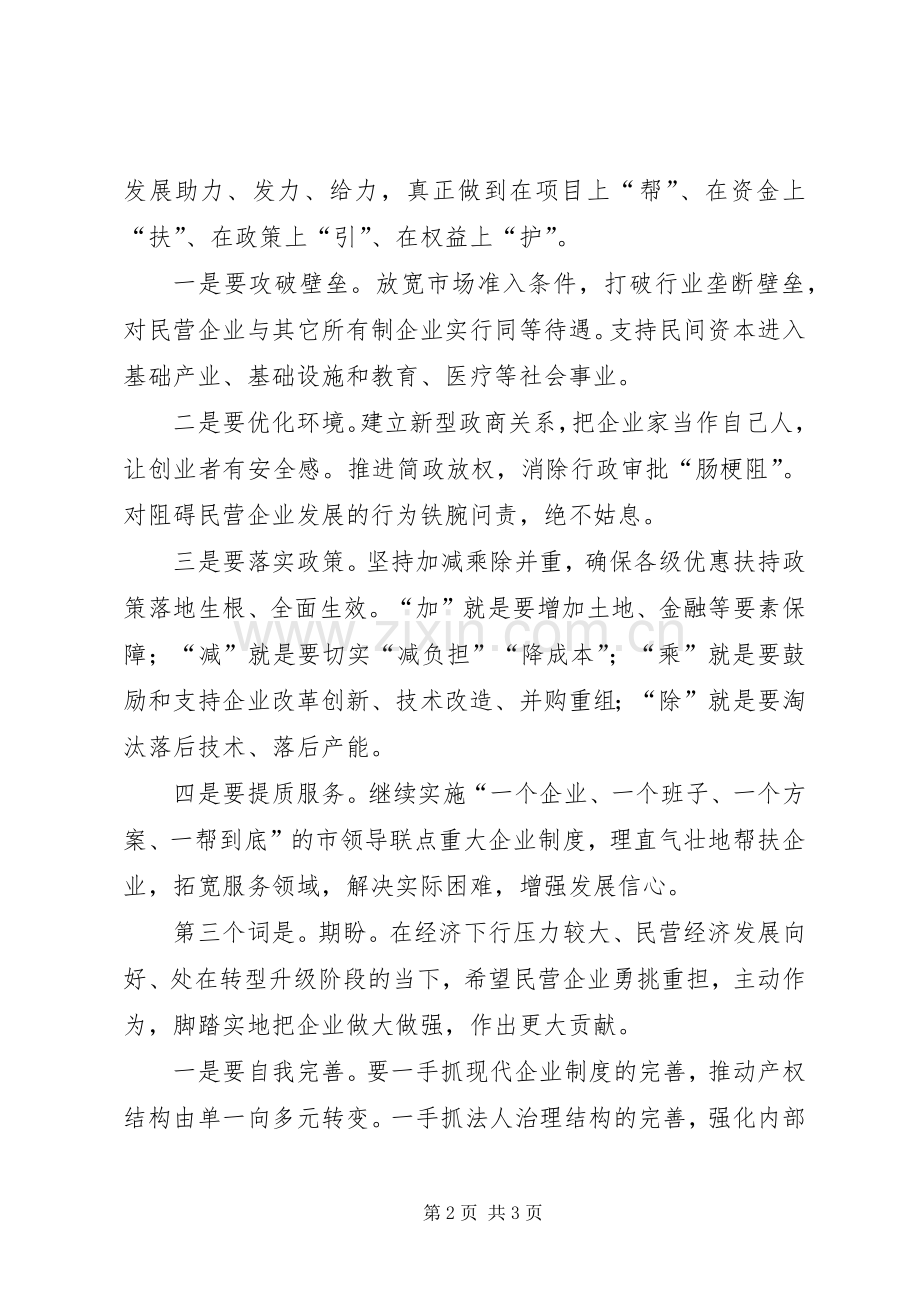 全市民营经济座谈会发言稿.docx_第2页