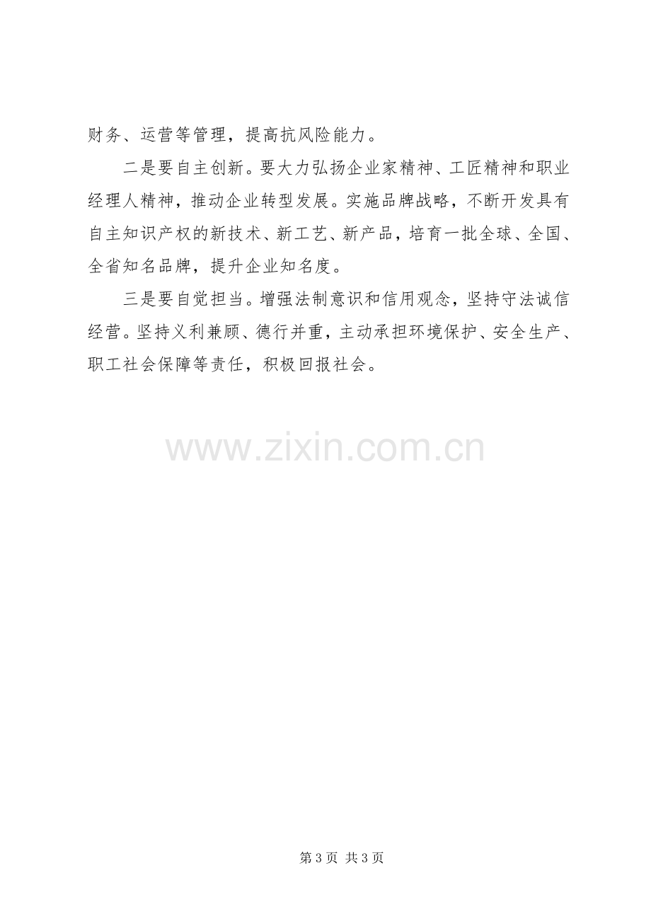 全市民营经济座谈会发言稿.docx_第3页