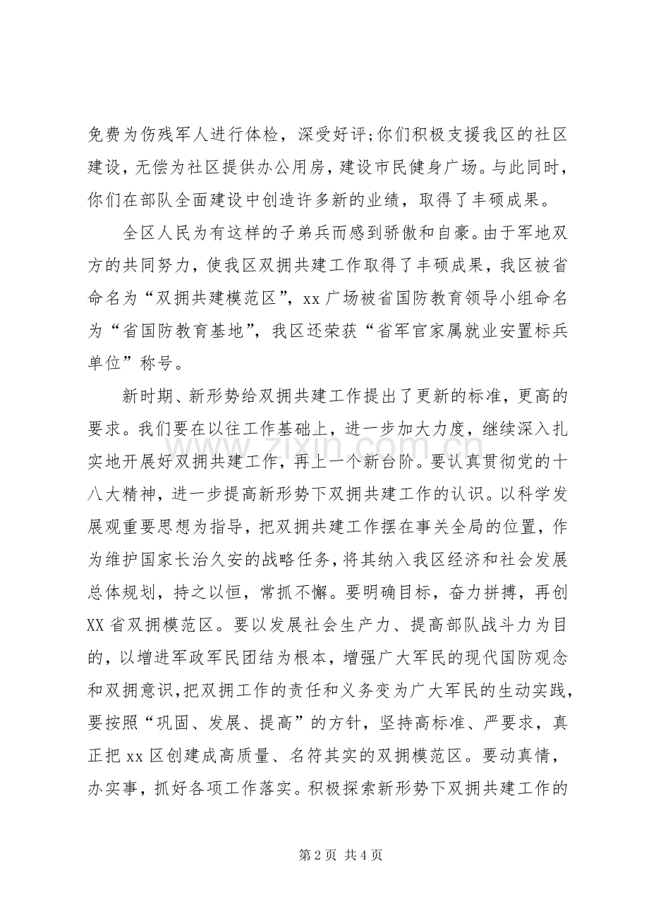 八一建军节讲话稿.docx_第2页