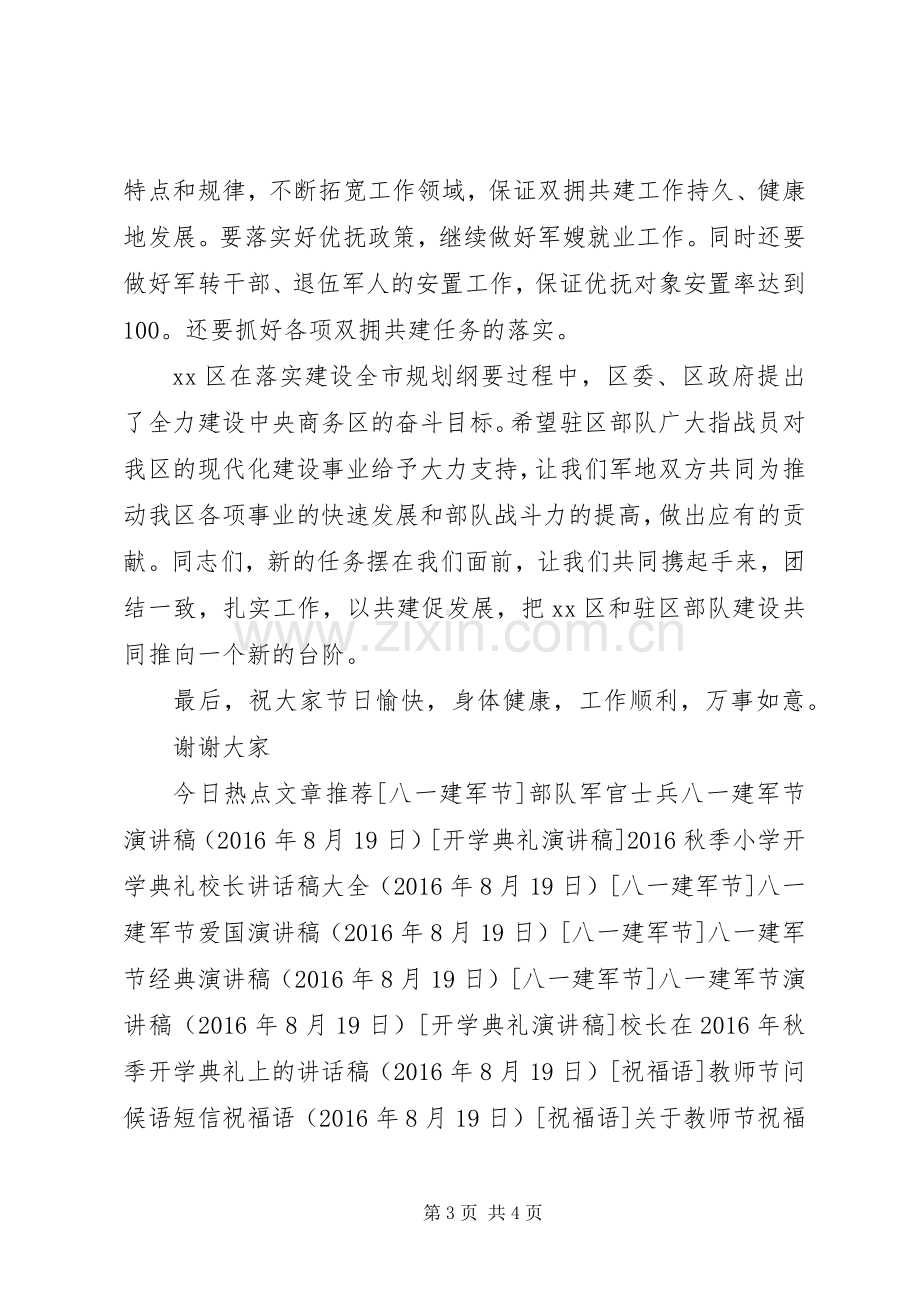 八一建军节讲话稿.docx_第3页