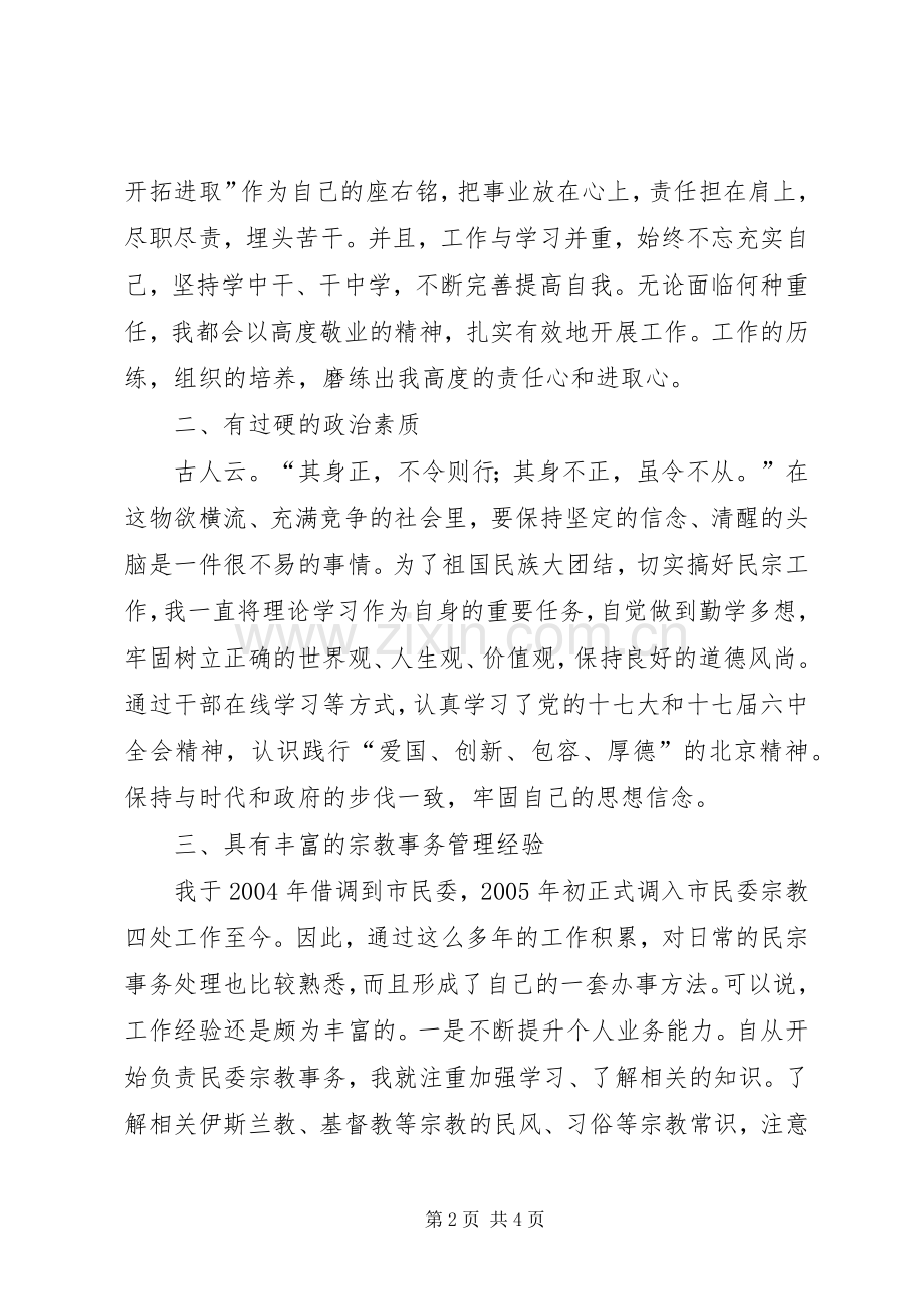 调研员竞聘演讲稿.docx_第2页