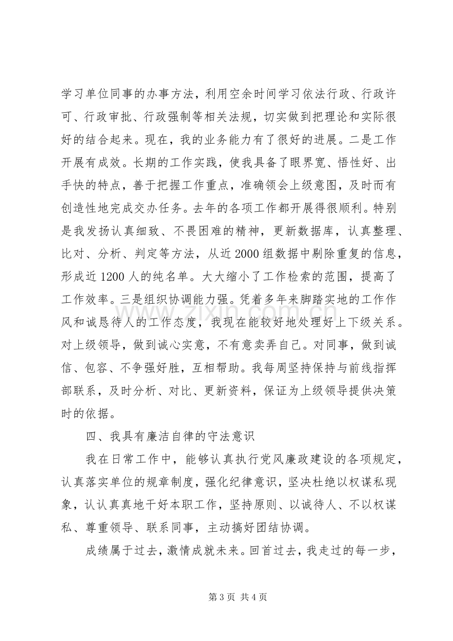 调研员竞聘演讲稿.docx_第3页