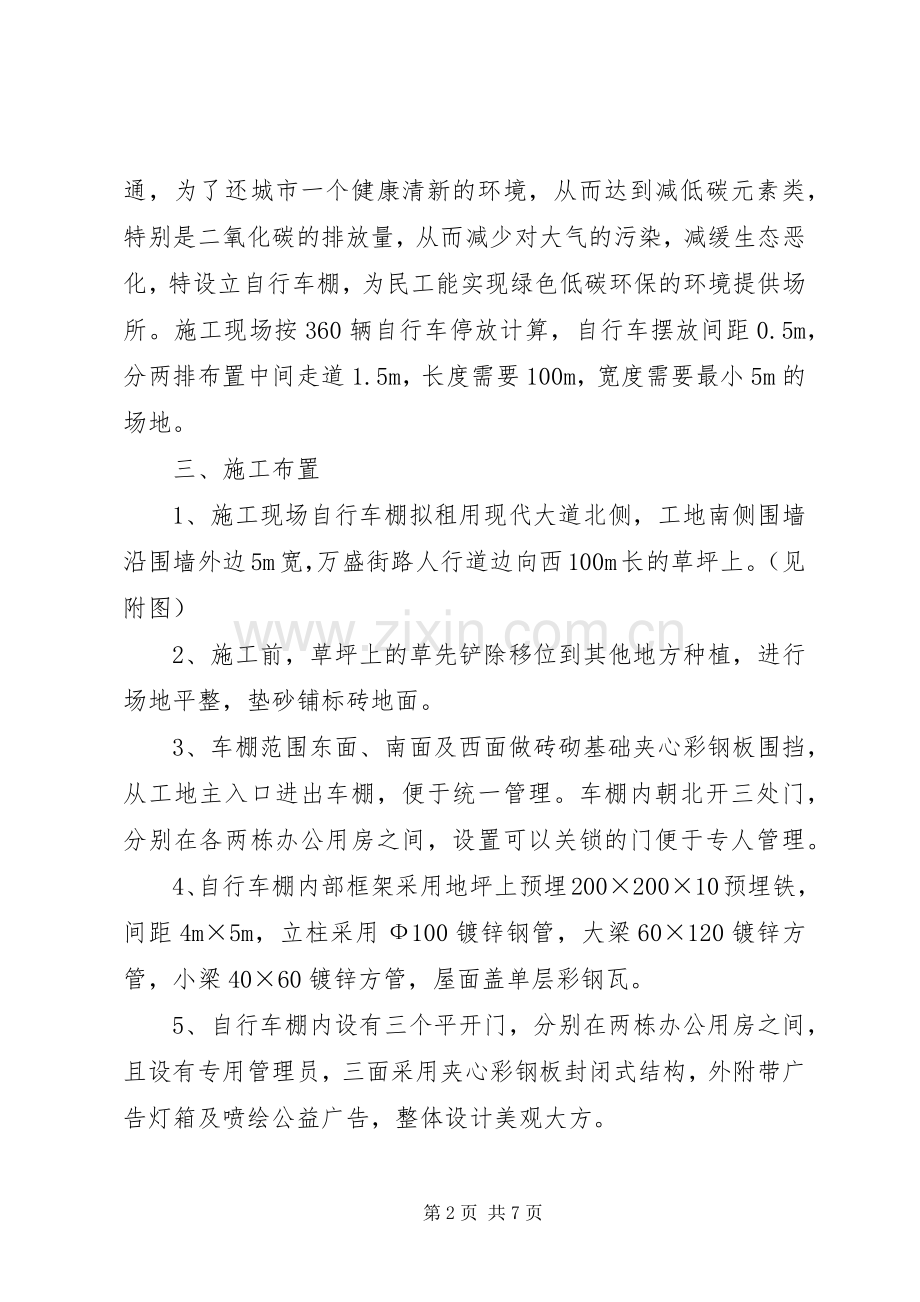 接建自行车棚实施方案.docx_第2页