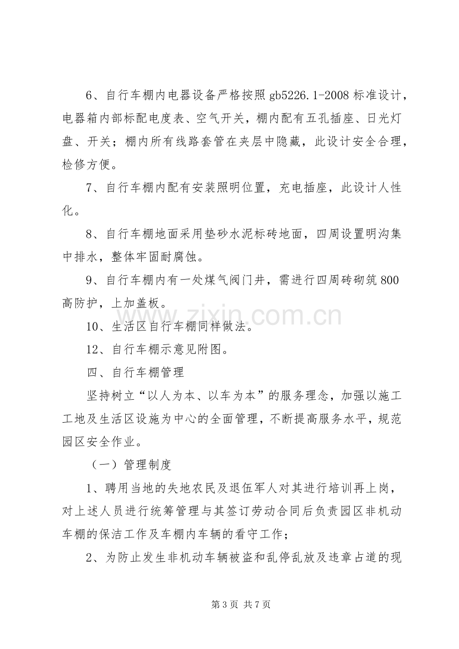 接建自行车棚实施方案.docx_第3页