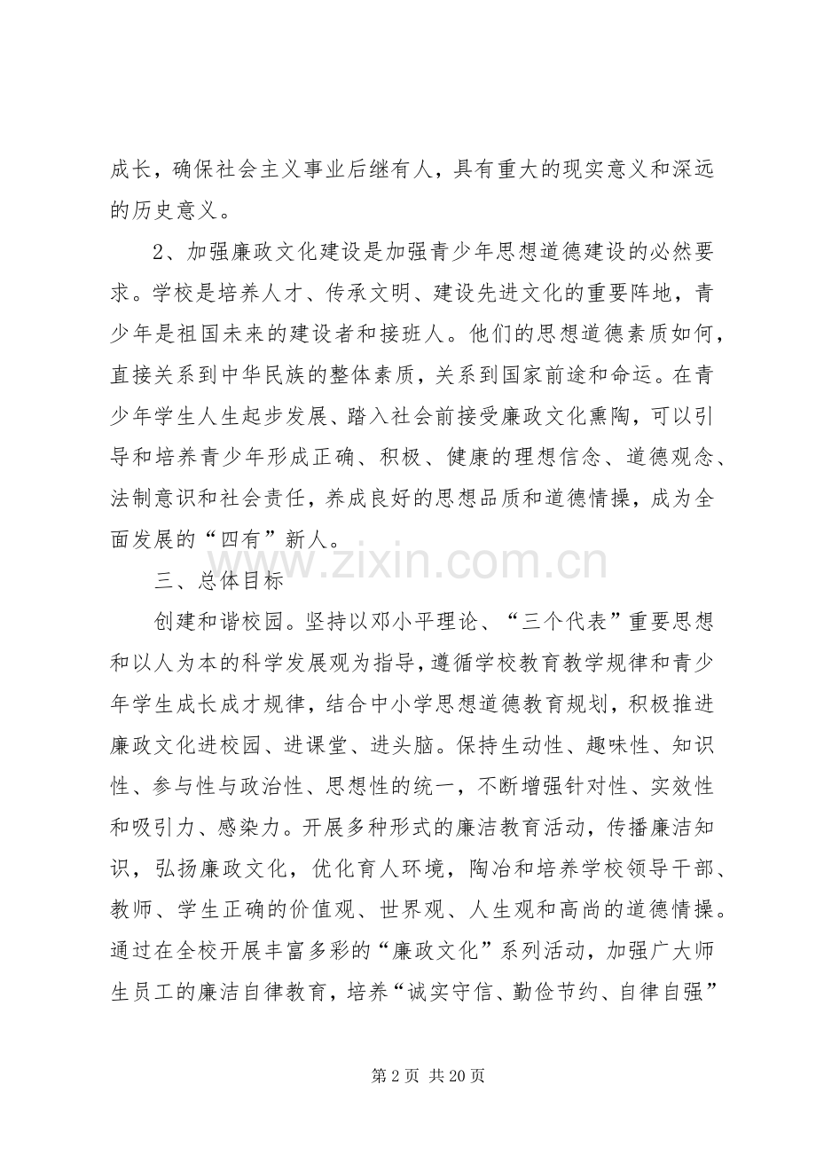 廉政文化进校园活动实施方案.docx_第2页