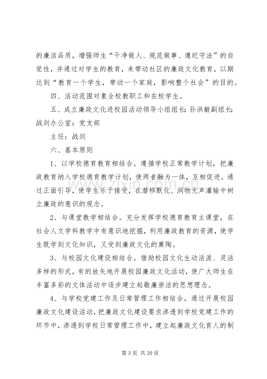 廉政文化进校园活动实施方案.docx_第3页