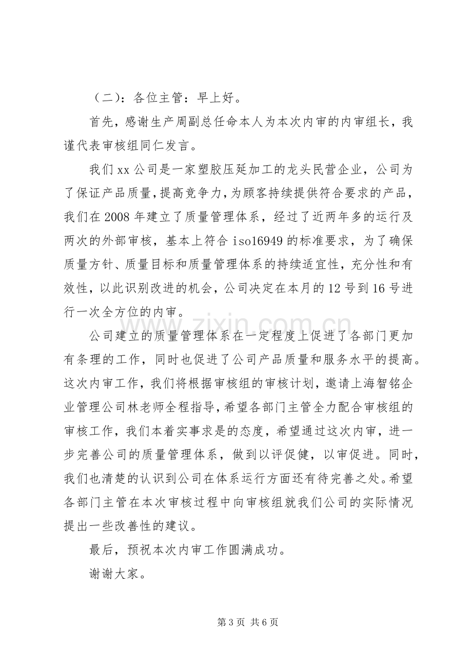 质量审核首次会议讲话.docx_第3页