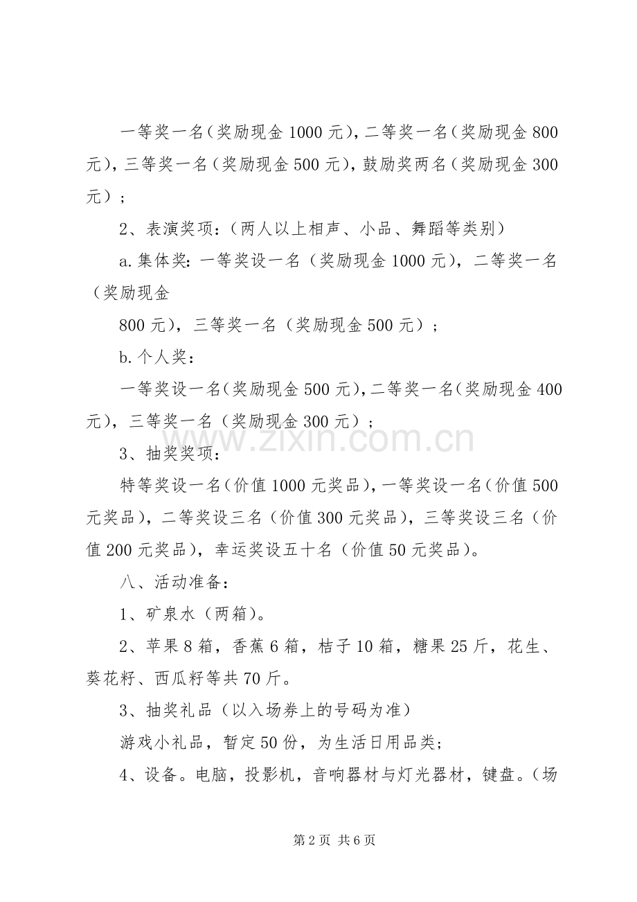 XX年企业元旦活动实施方案.docx_第2页