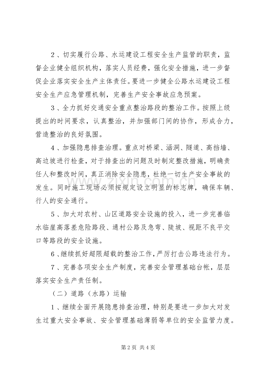 交通局加快安全整治工作实施方案.docx_第2页