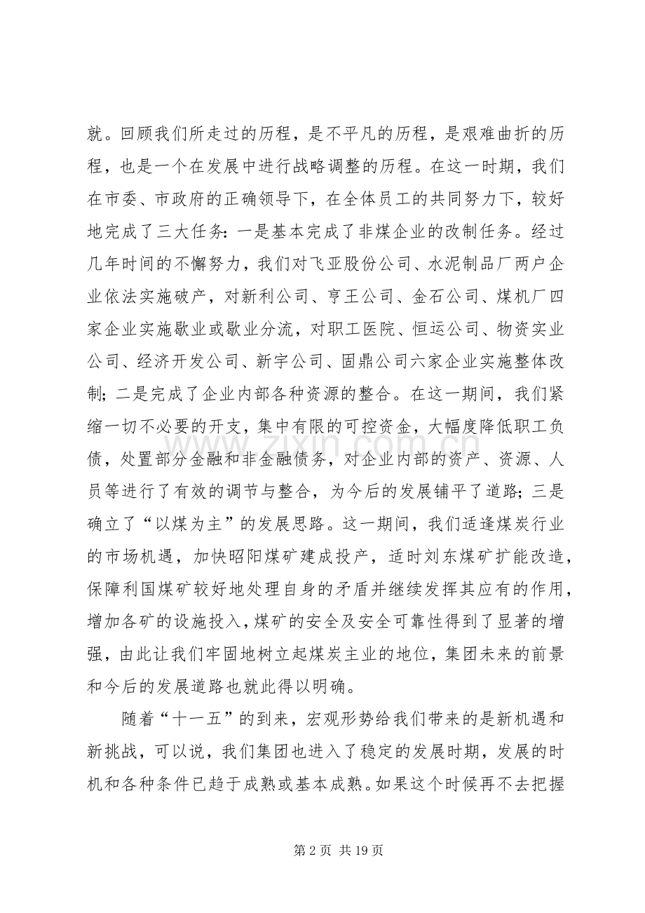 在年度集团工作会议上的讲话.docx_第2页