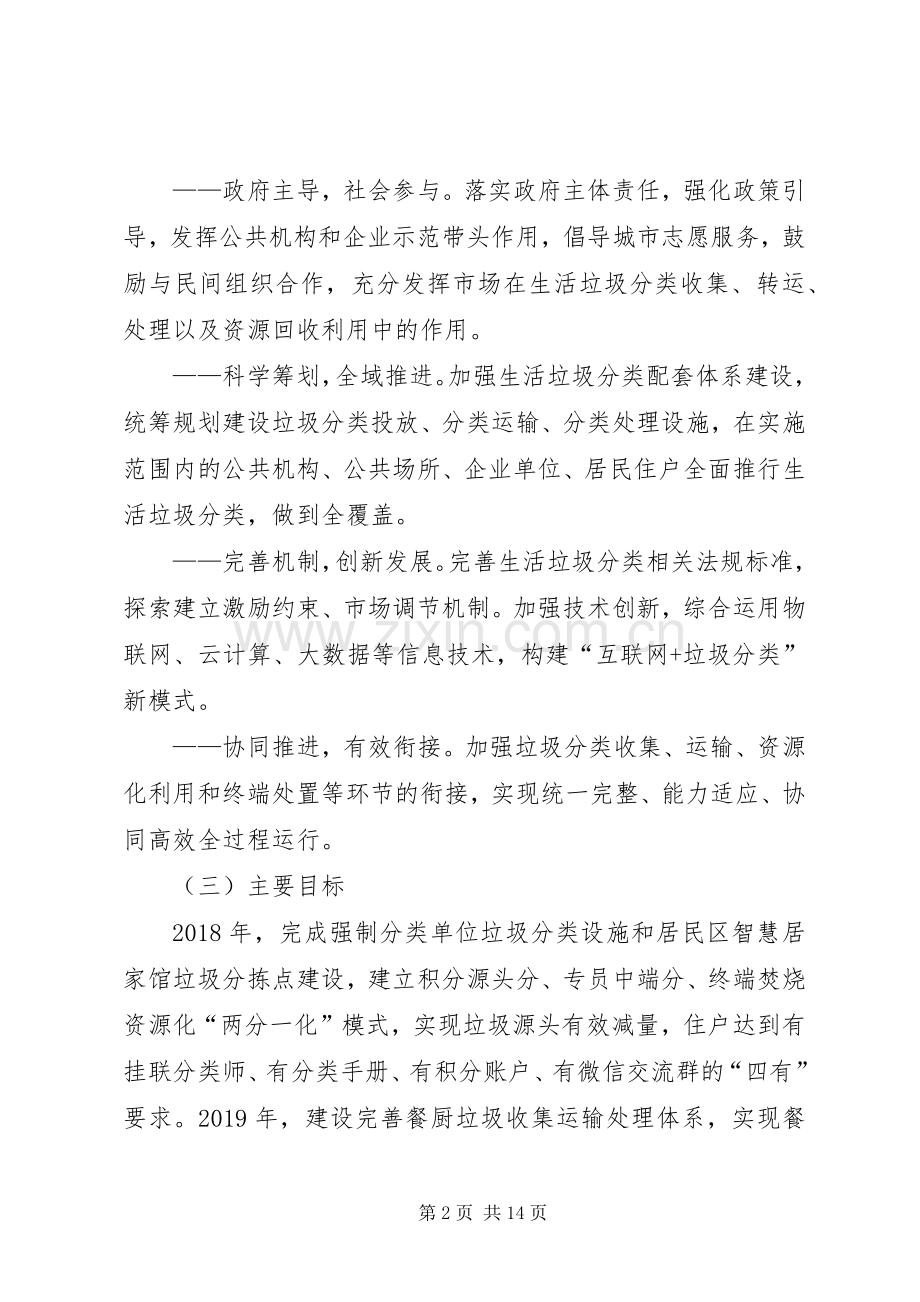 生活垃圾分类方案专题.docx_第2页