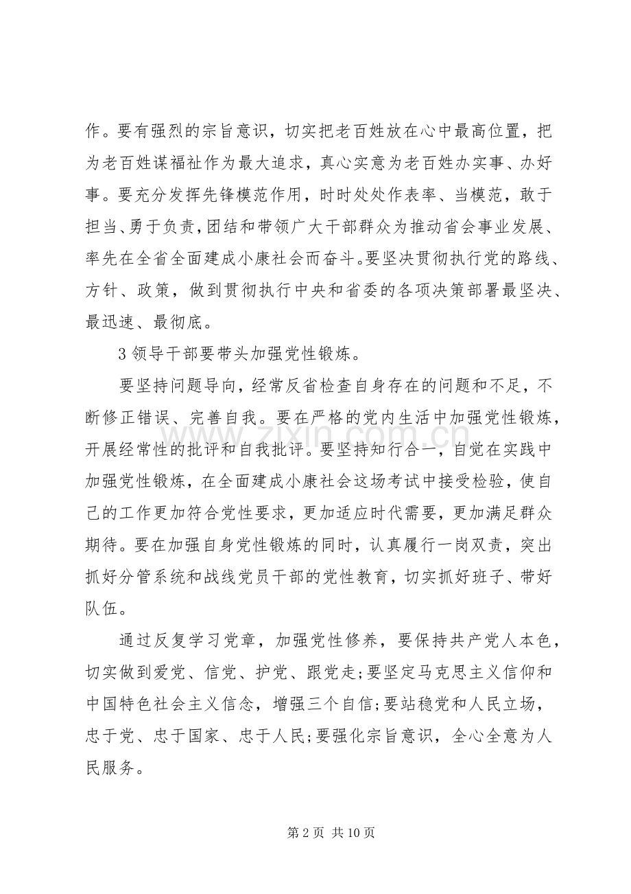 优秀党员坚守信仰信念增强规矩意识发言范文.docx_第2页