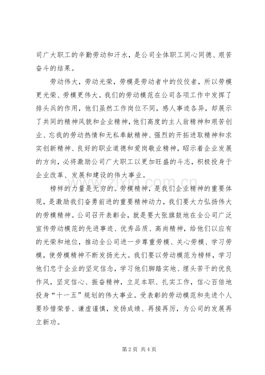 在庆祝五一国际劳动节暨表彰大会上的讲话.docx_第2页