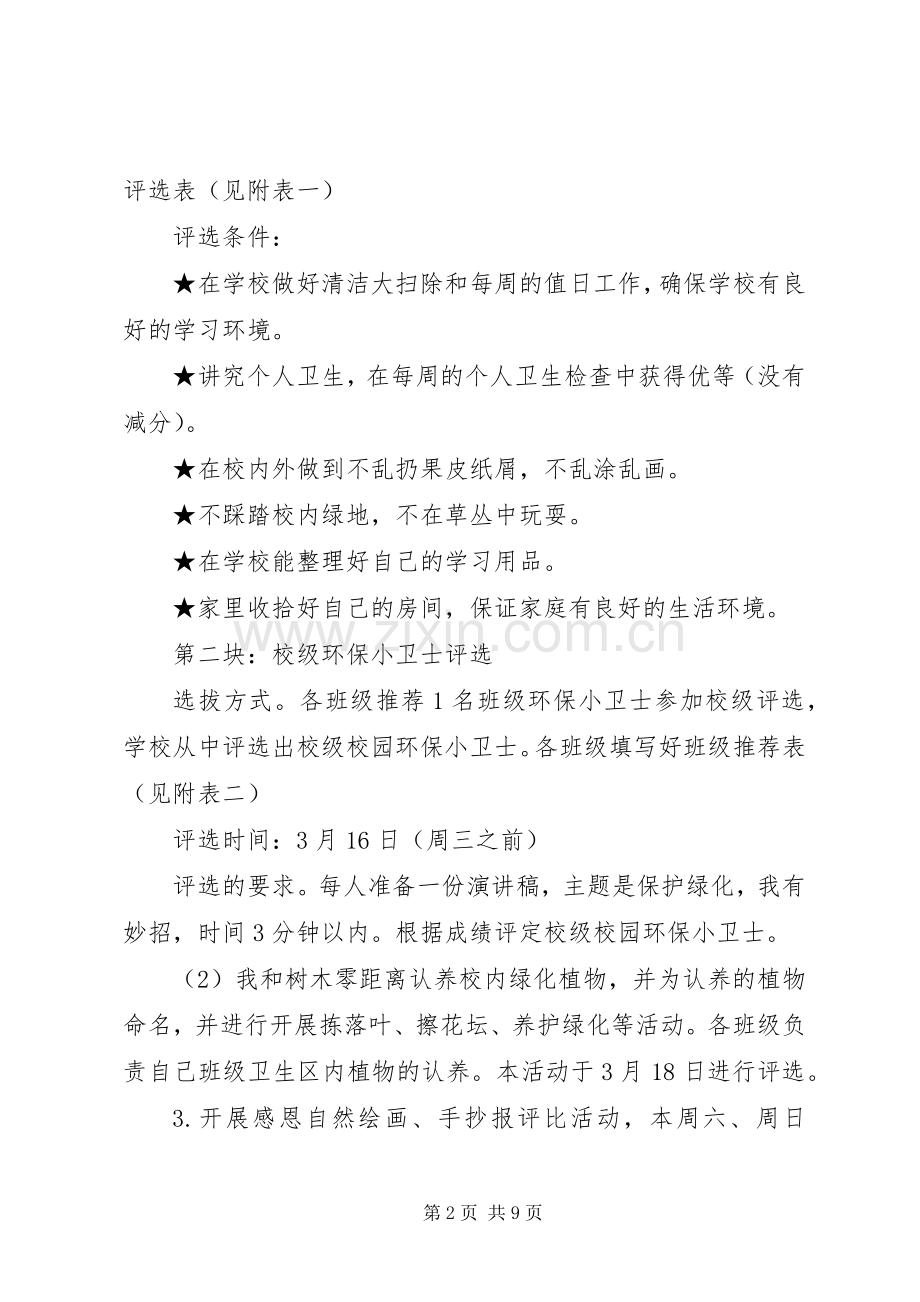 学校园植树节活动方案.docx_第2页