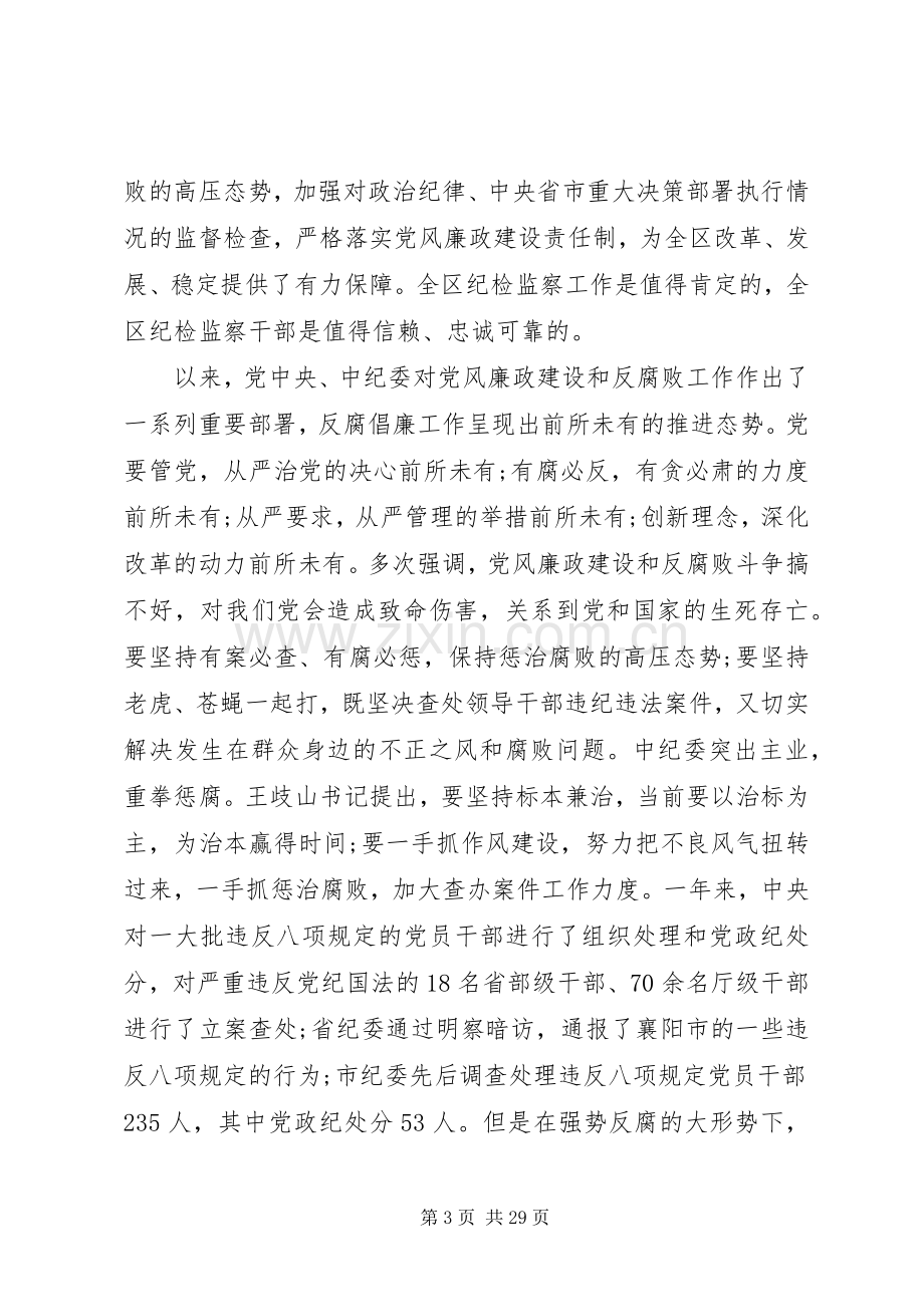 全区教育系统党风廉政建设工作会议上的讲话.docx_第3页