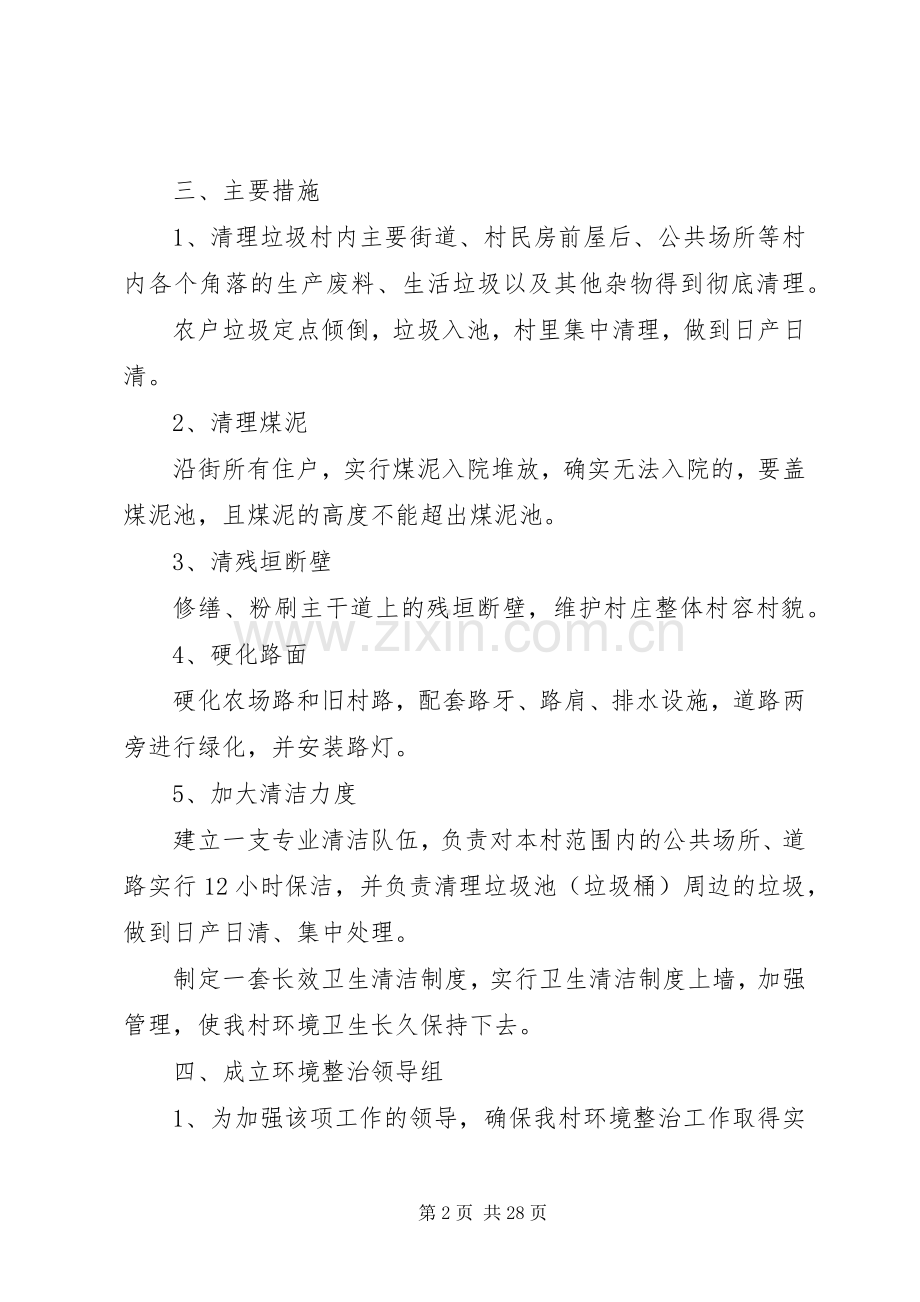 环境卫生大整治方案.docx_第2页