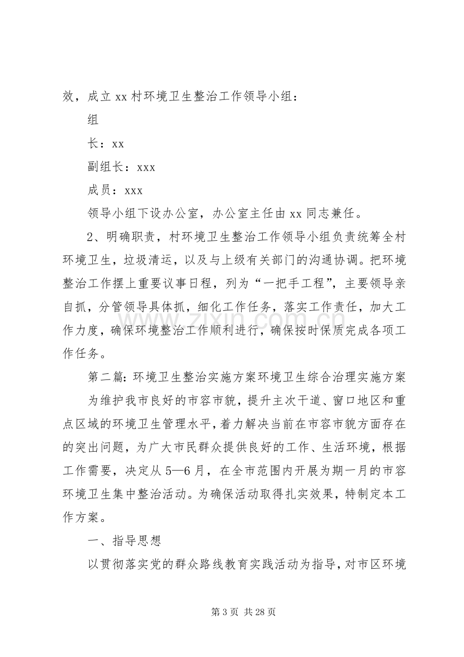 环境卫生大整治方案.docx_第3页