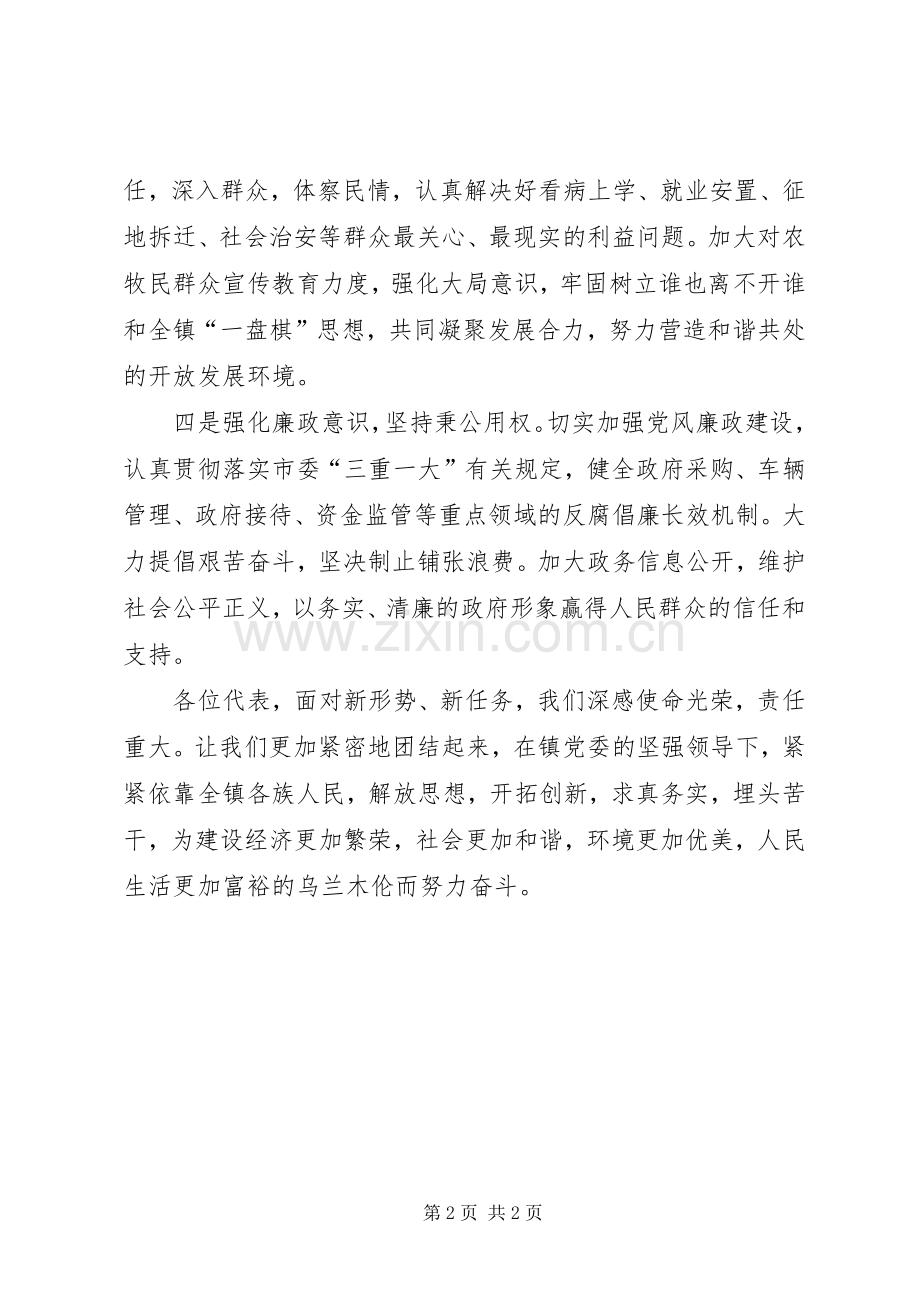 政府工作报告讲话.docx_第2页