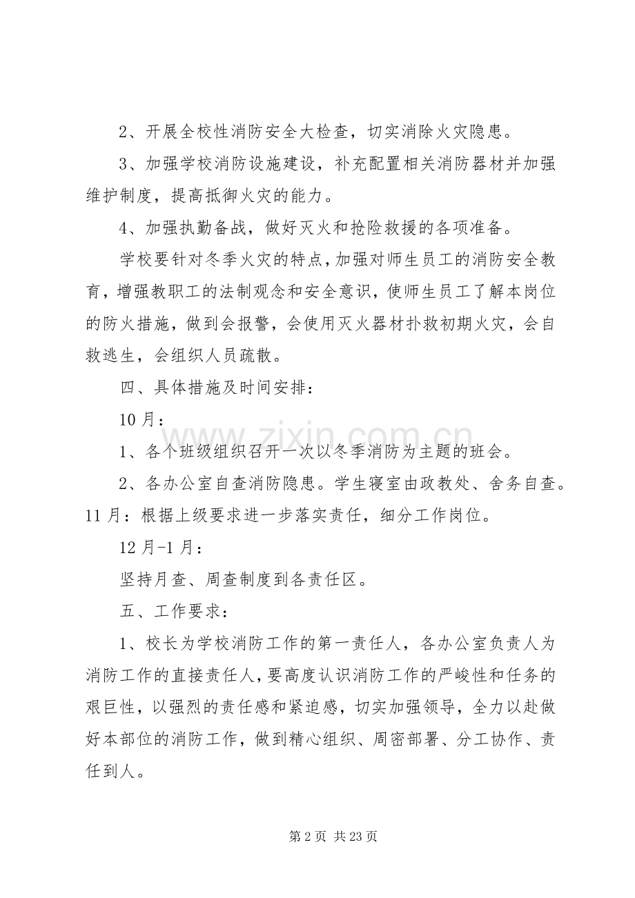 学校消防安全工作方案.docx_第2页