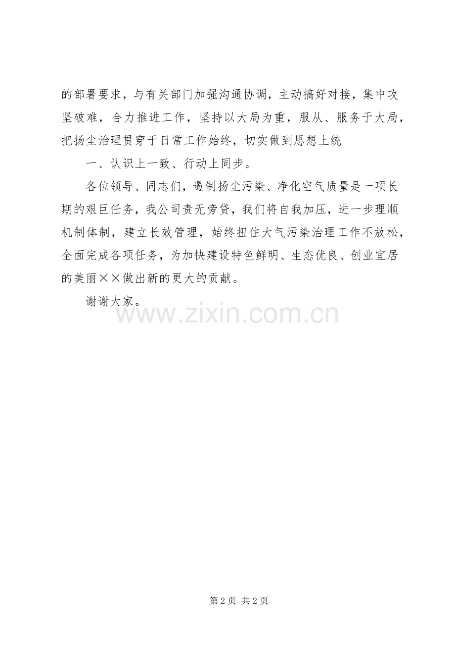 建筑工地扬尘方防治发言稿.docx_第2页