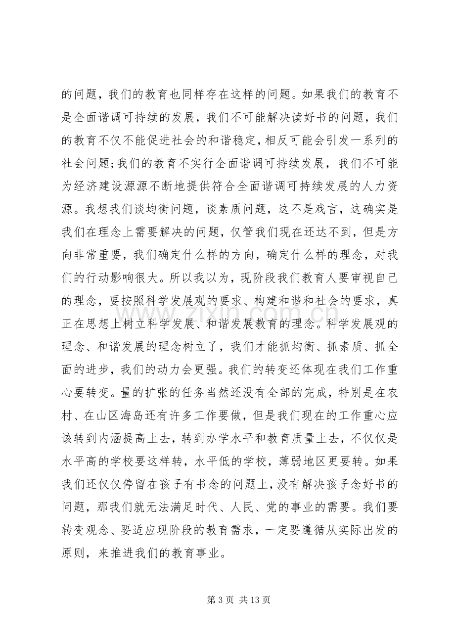 刘厅长在舟山教育工作调研座谈会上的讲话.docx_第3页