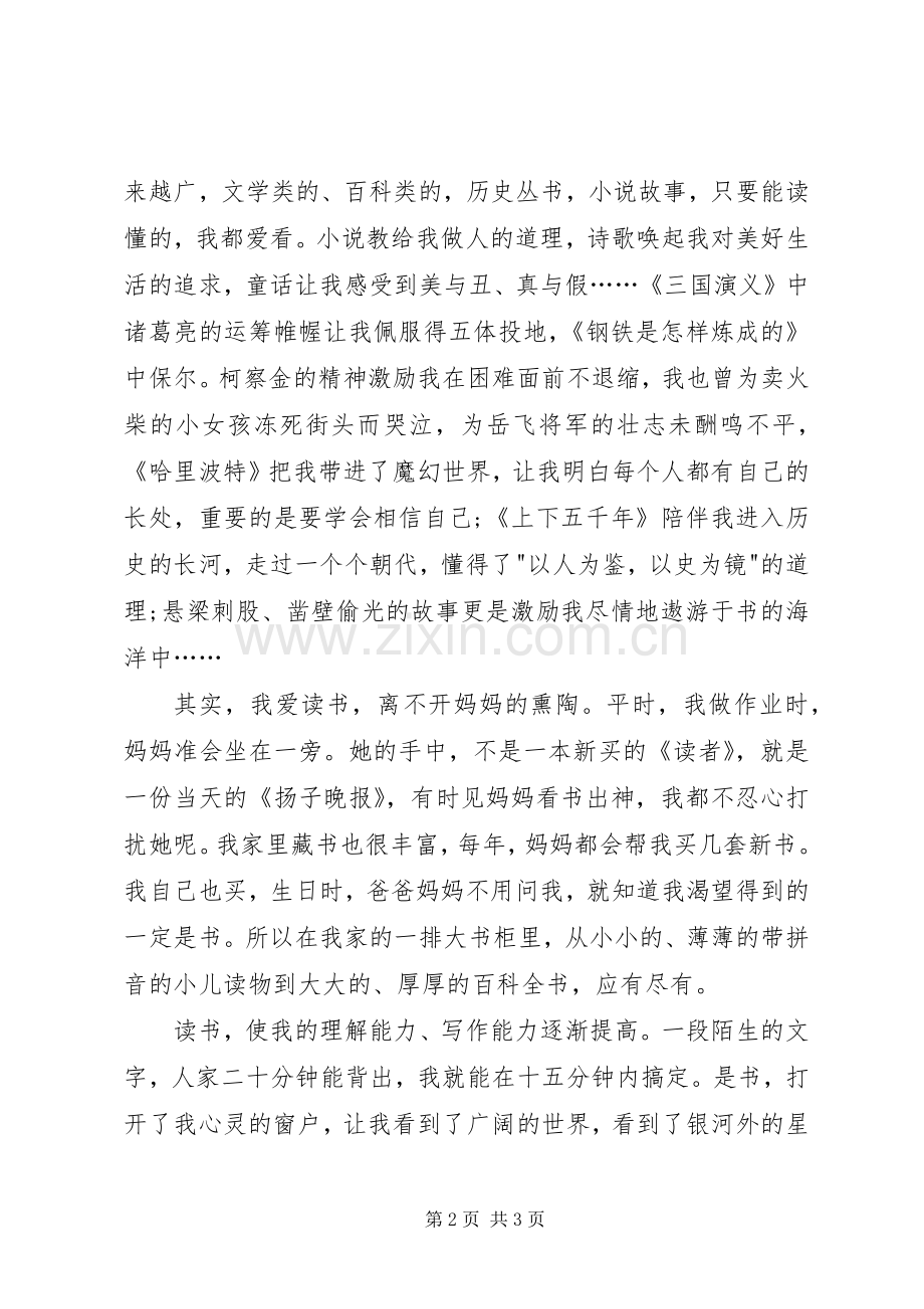 我的读书生活演讲稿.docx_第2页