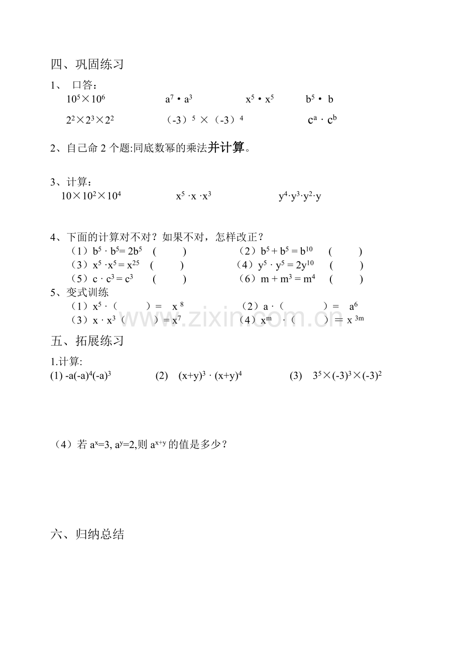 同底数幂乘法导学案.doc_第2页