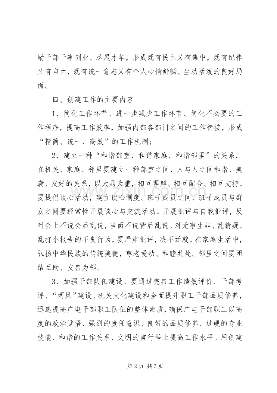 创建和谐机关活动实施方案.docx_第2页