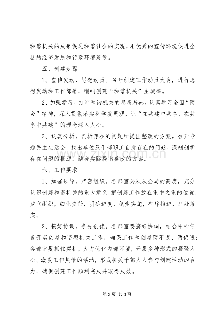 创建和谐机关活动实施方案.docx_第3页