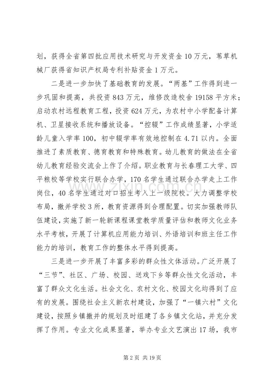 在全市社会事业工作会议上的讲话.docx_第2页