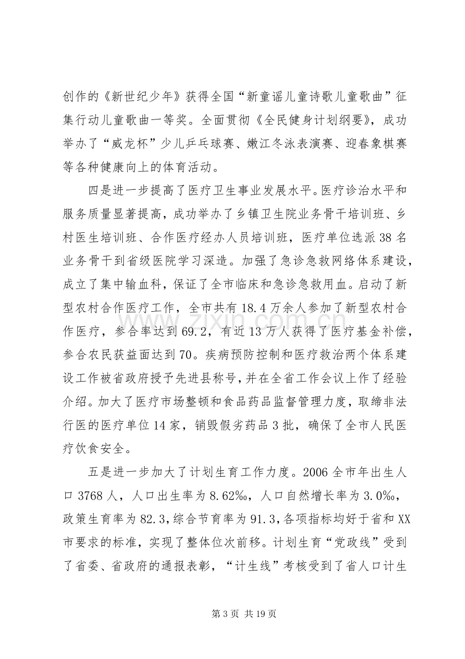 在全市社会事业工作会议上的讲话.docx_第3页