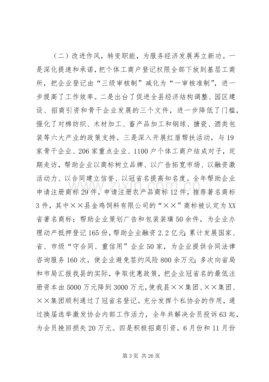 工商局长在全县工商行政管理工作会议上的讲话.docx_第3页