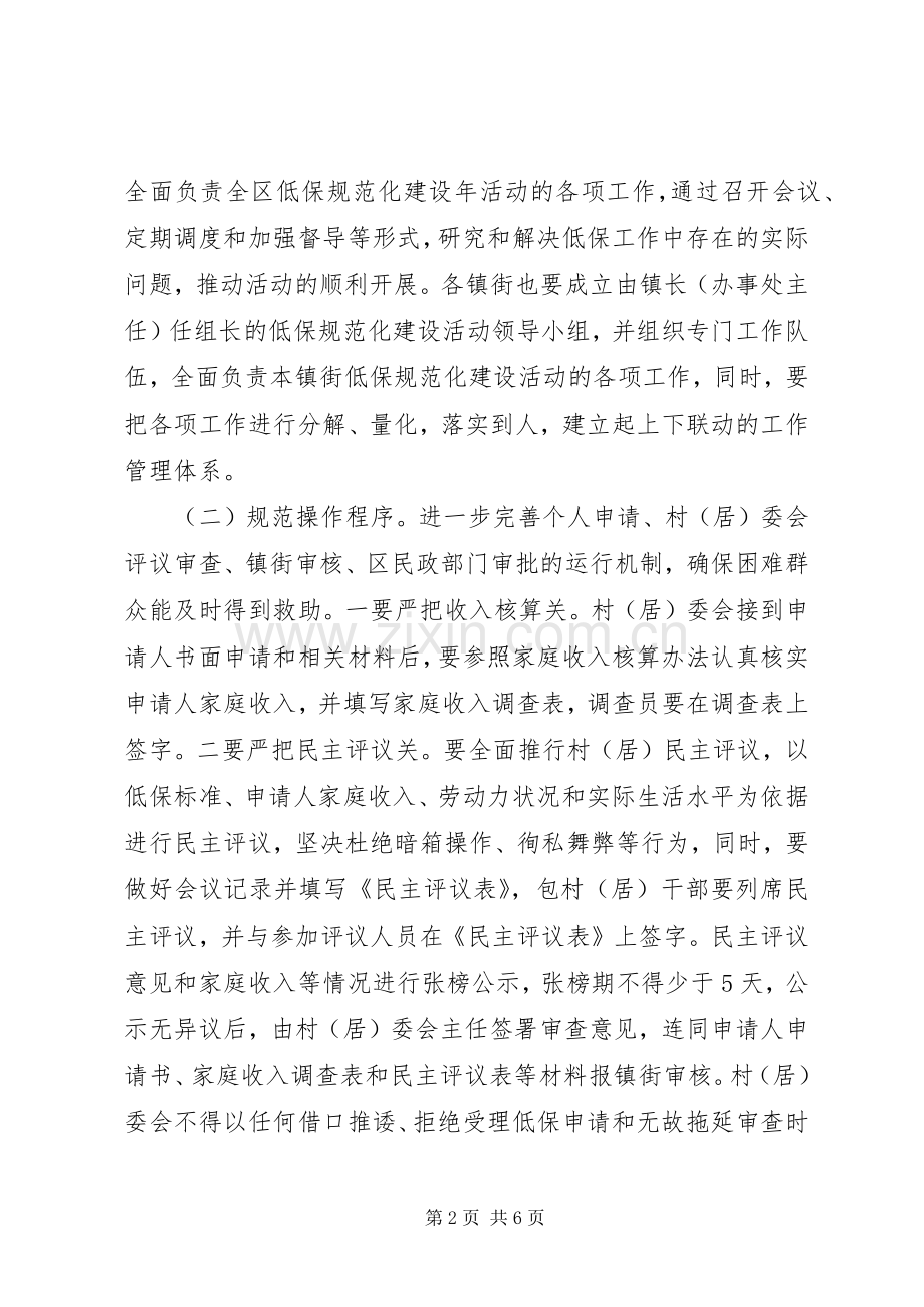 城乡低保建设指导实施方案.docx_第2页