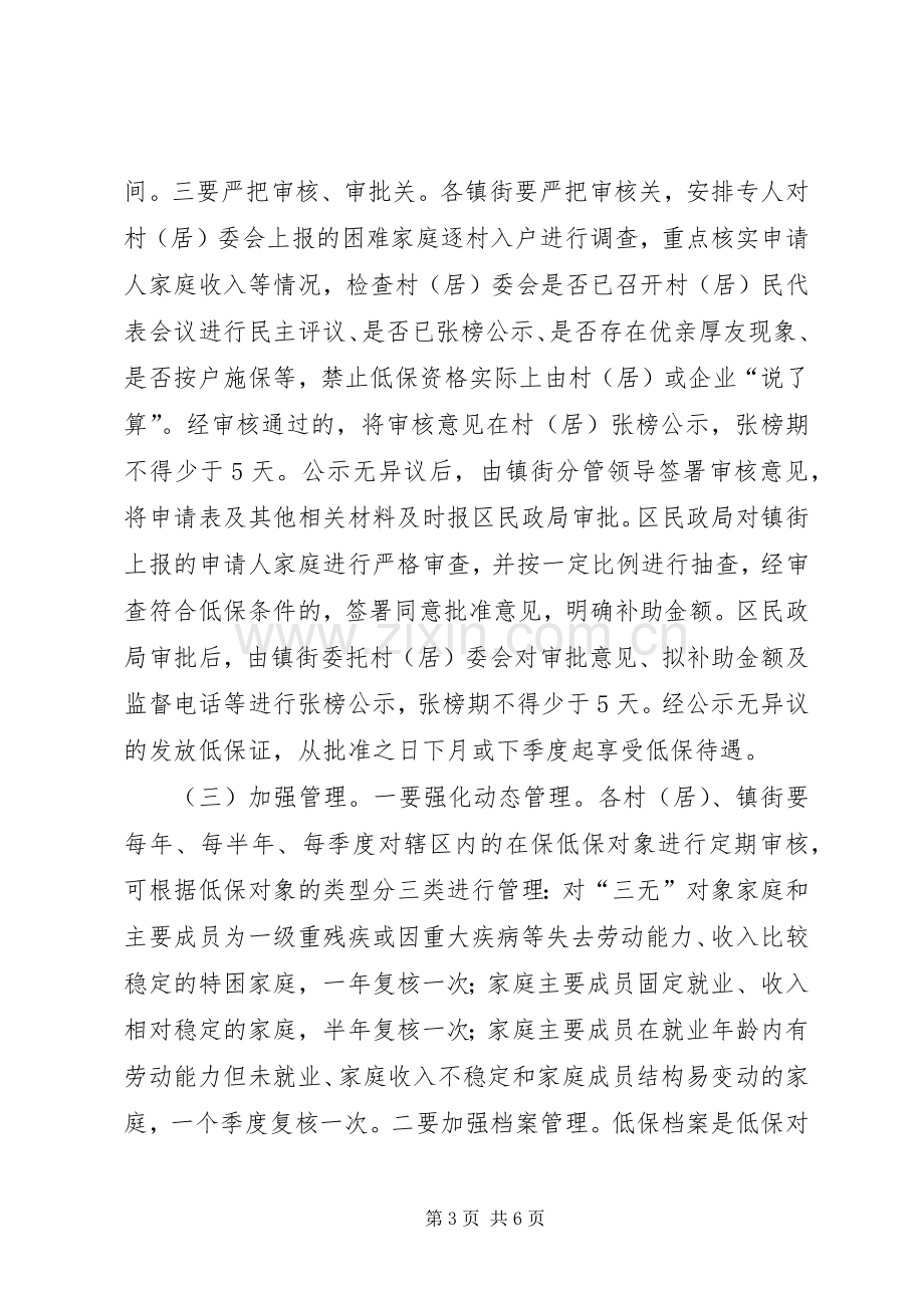 城乡低保建设指导实施方案.docx_第3页