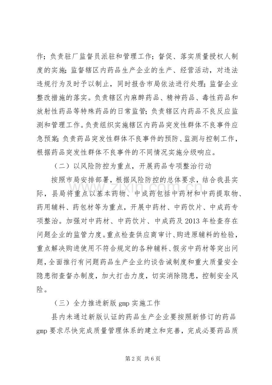 药品生产监管工作实施方案.docx_第2页