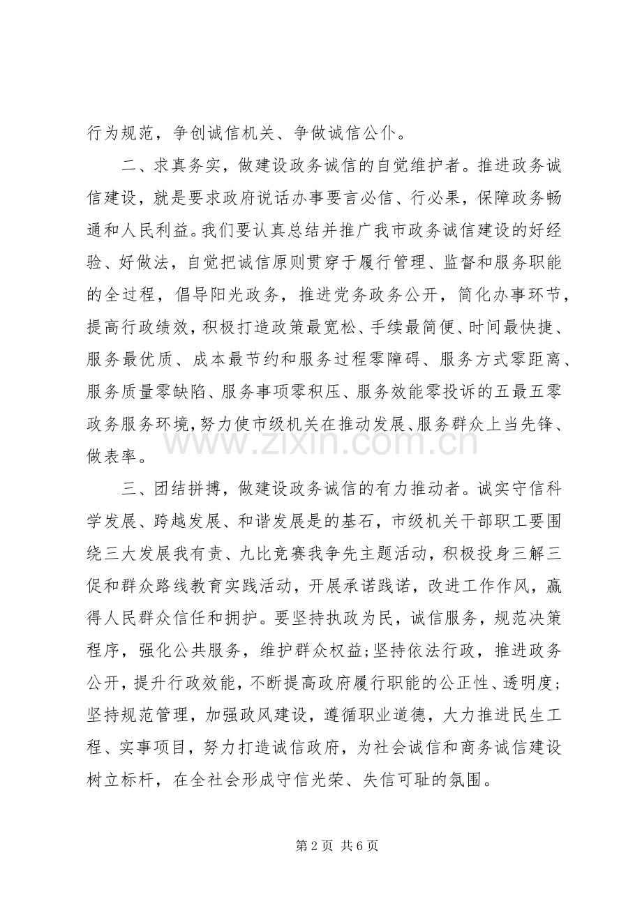 机关单位诚信倡议书.docx_第2页