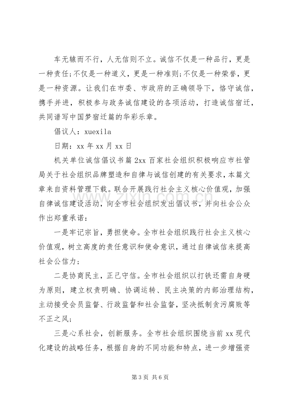 机关单位诚信倡议书.docx_第3页