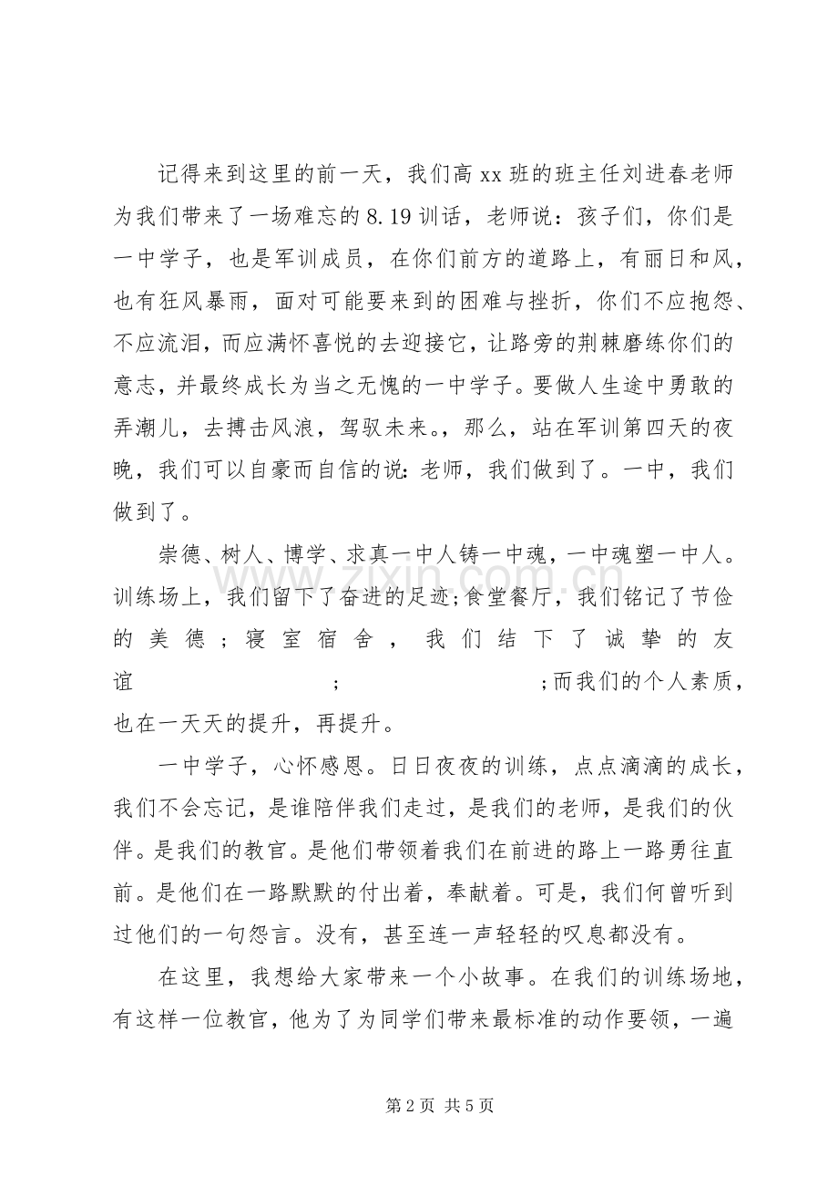 军训动员大会高中校长发言.docx_第2页