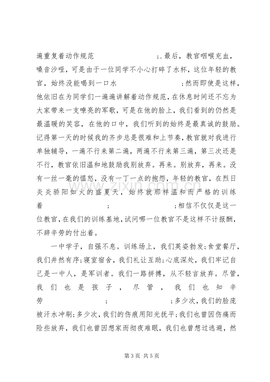 军训动员大会高中校长发言.docx_第3页